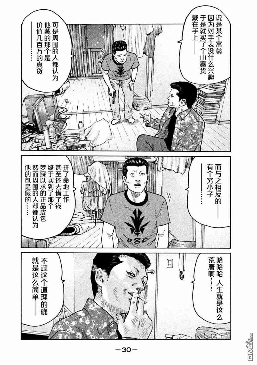 《寓言杀手》第54话 第10页