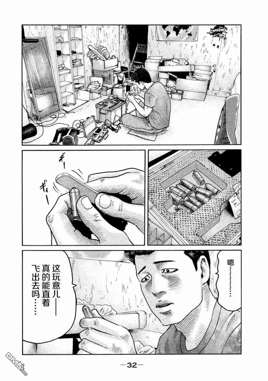 《寓言杀手》第54话 第12页