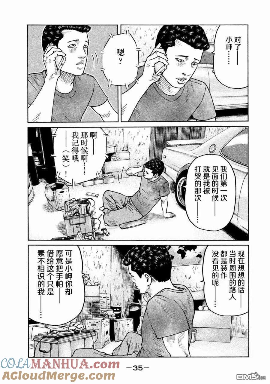 《寓言杀手》第54话 第15页