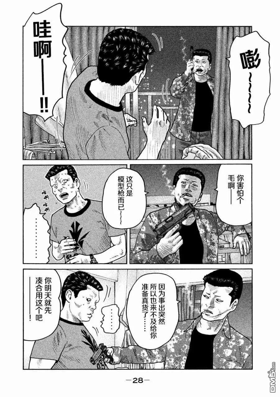 《寓言杀手》第54话 第8页