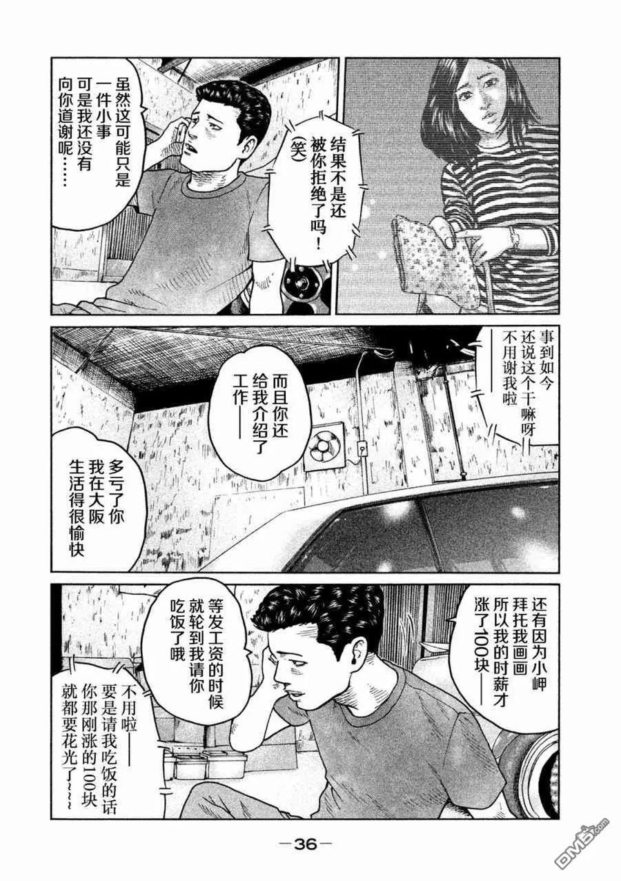 《寓言杀手》第54话 第16页