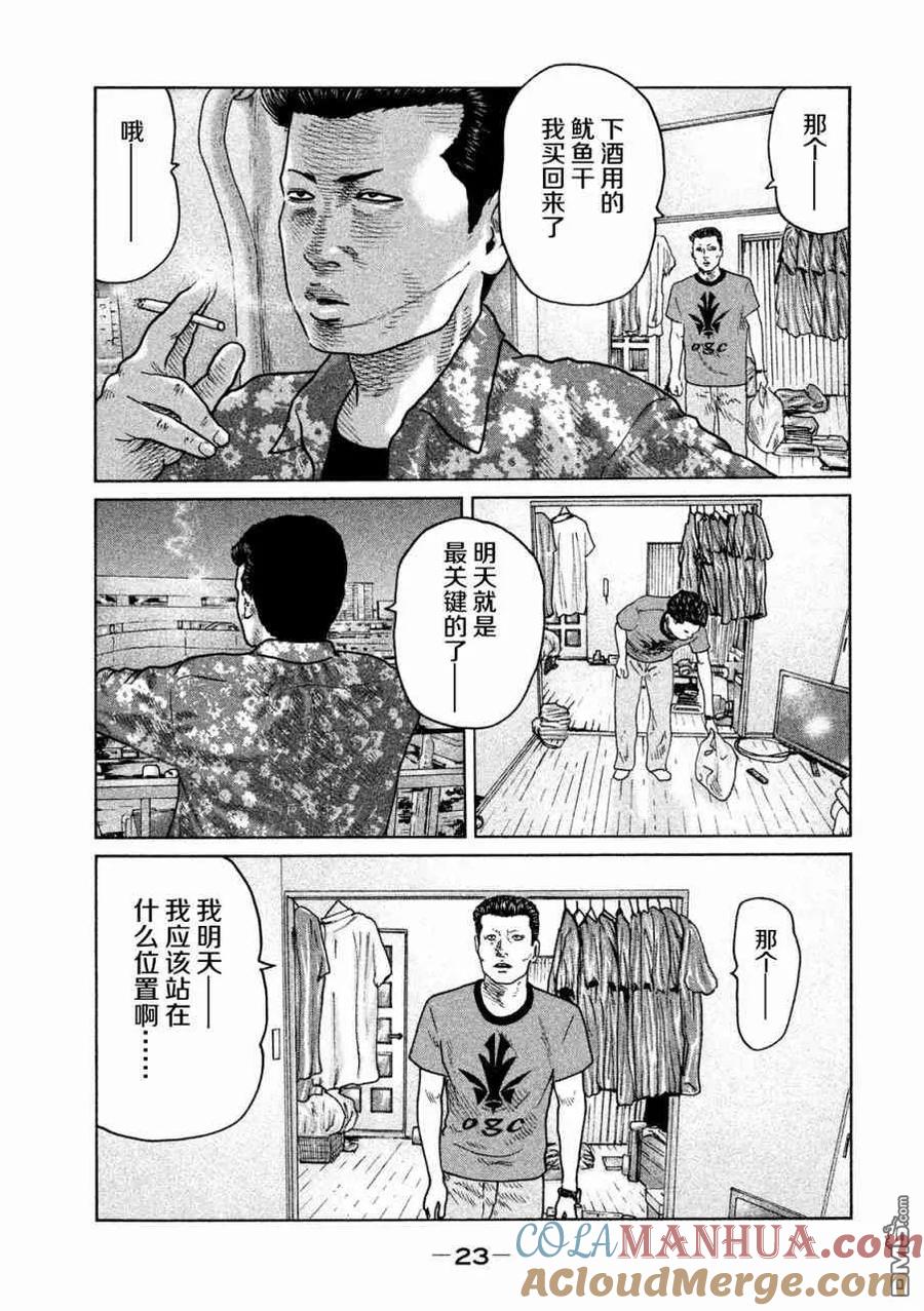 《寓言杀手》第54话 第3页