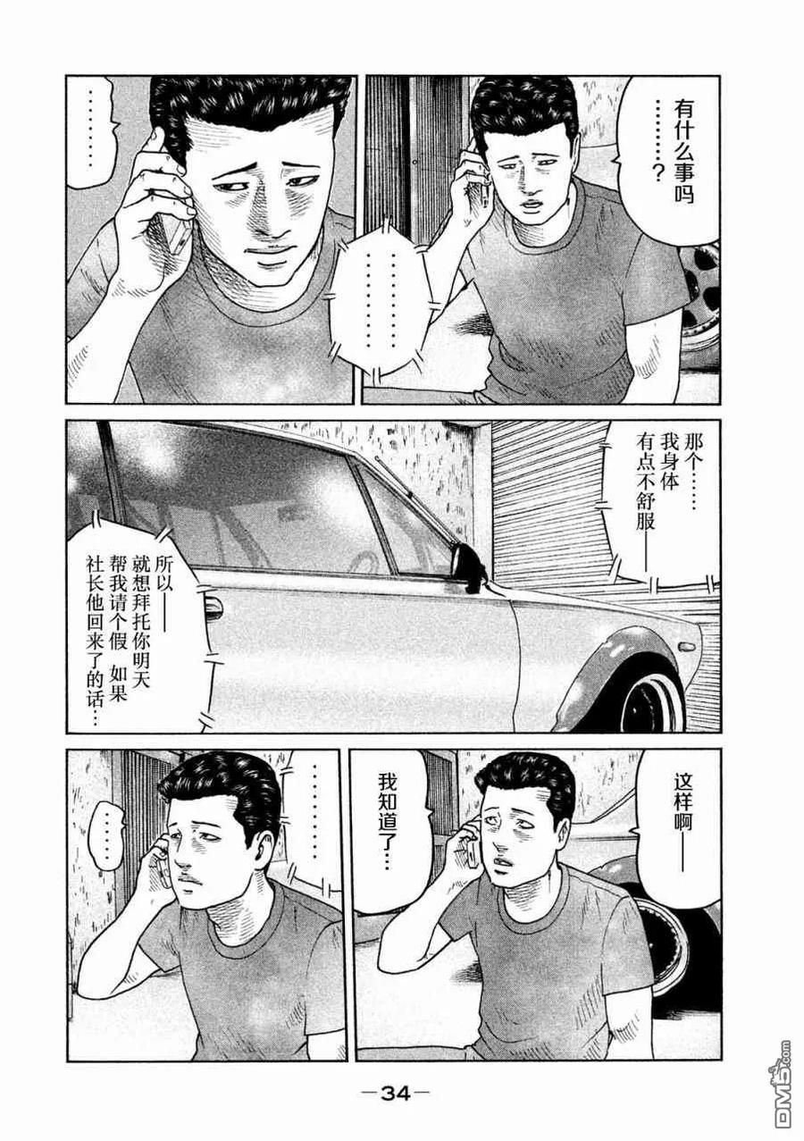 《寓言杀手》第54话 第14页