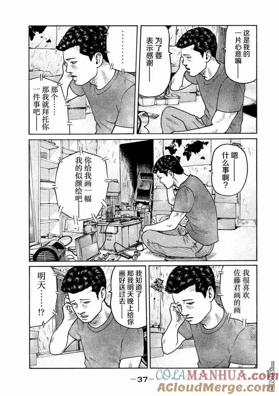 《寓言杀手》第54话 第17页