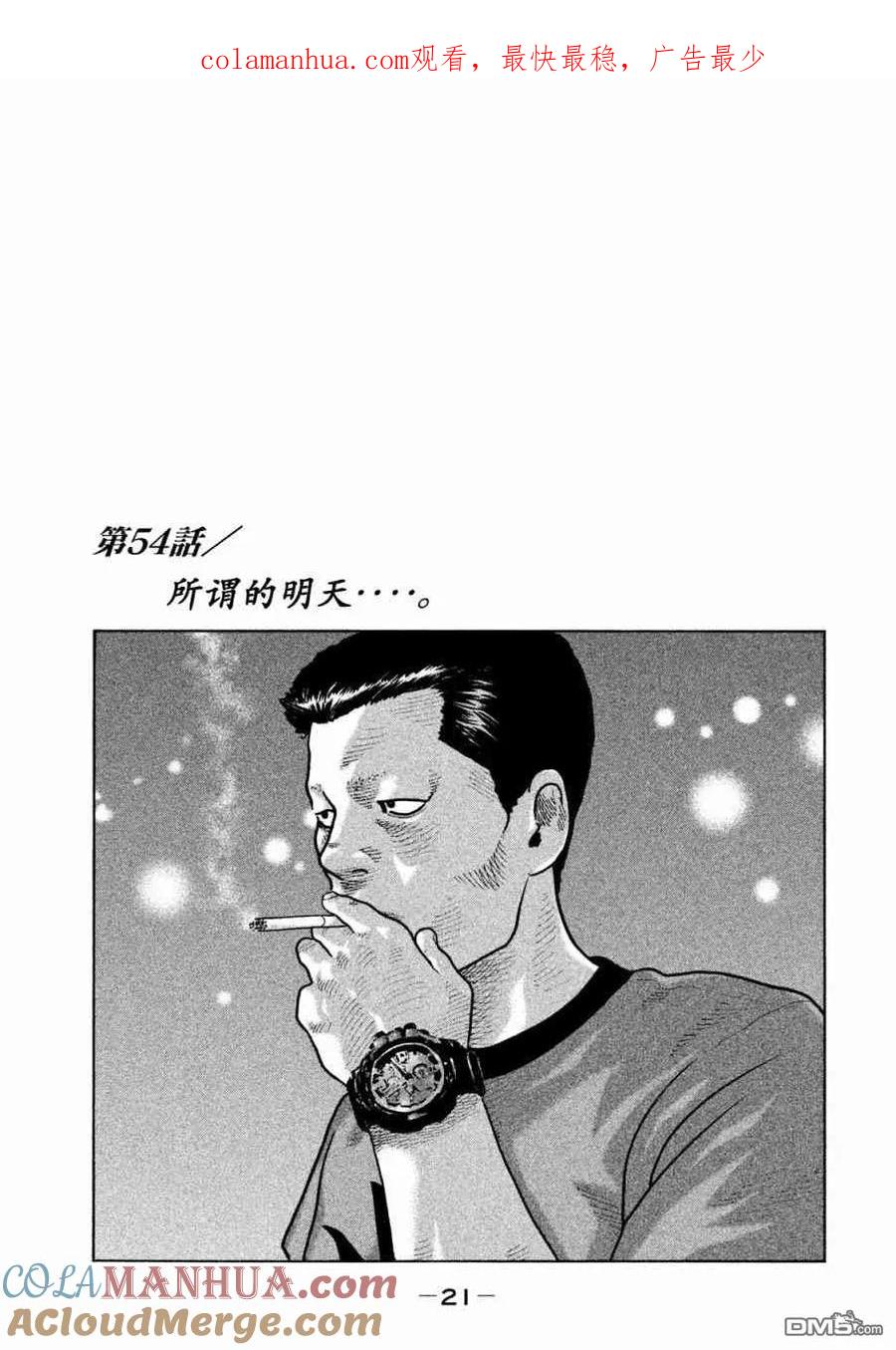 《寓言杀手》第54话 第1页