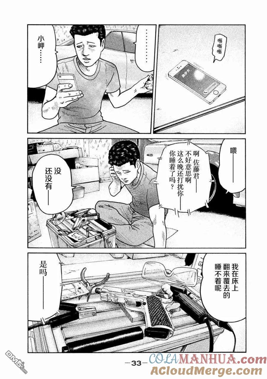 《寓言杀手》第54话 第13页