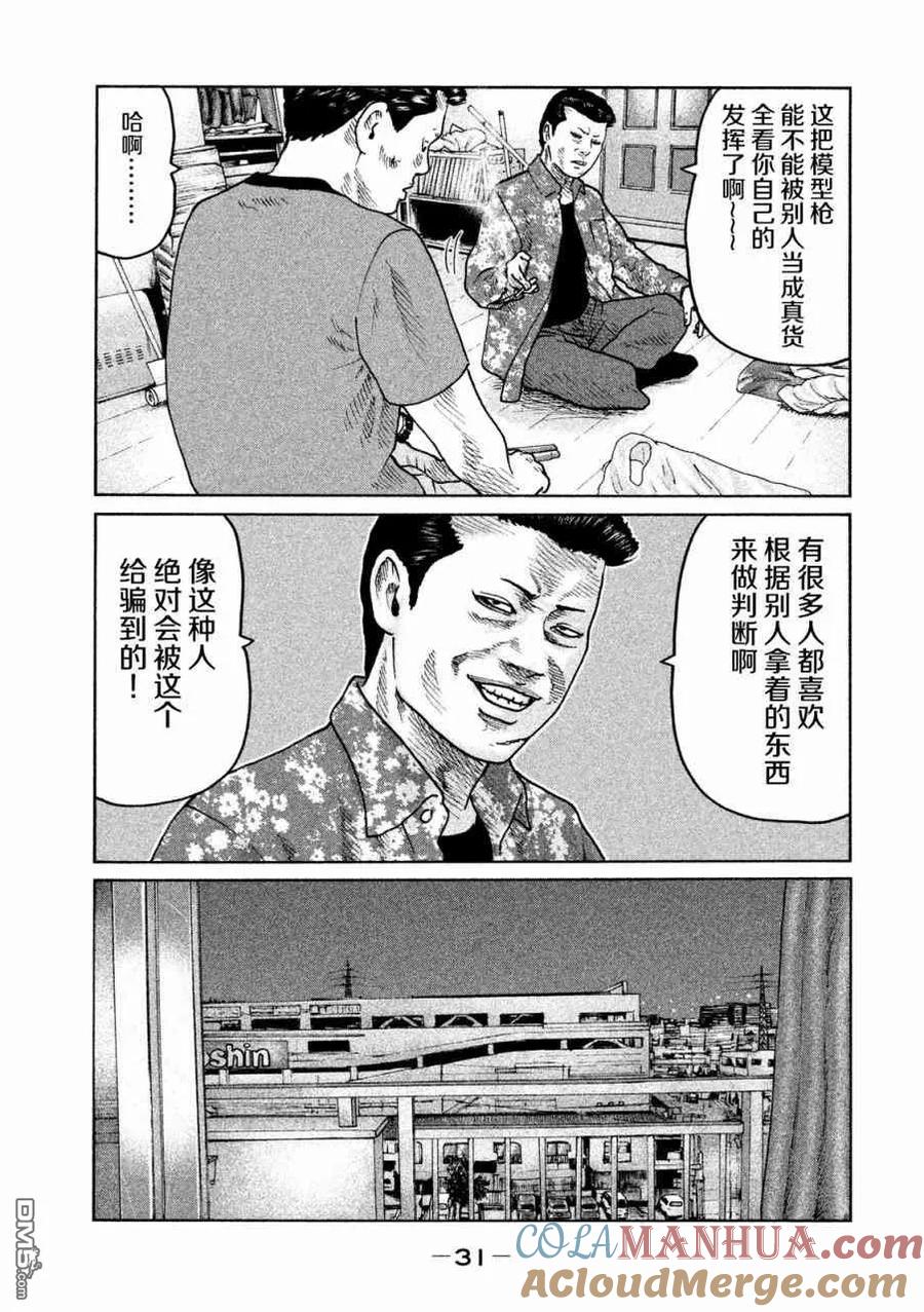 《寓言杀手》第54话 第11页