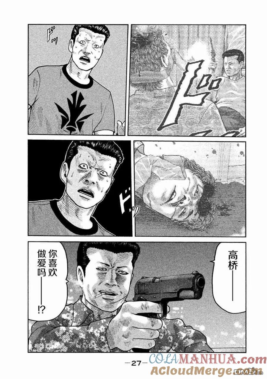 《寓言杀手》第54话 第7页