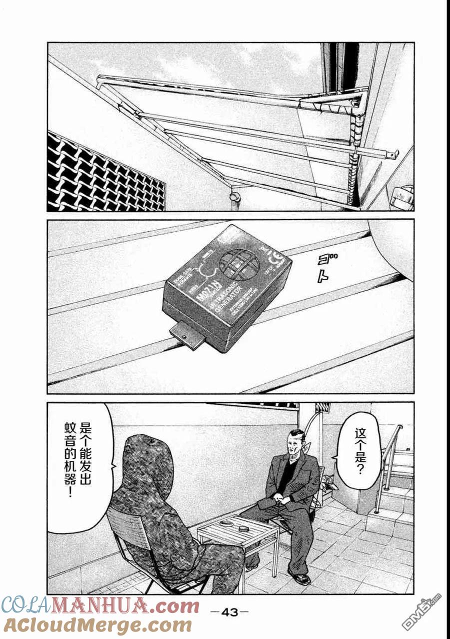 《寓言杀手》第55话 第5页