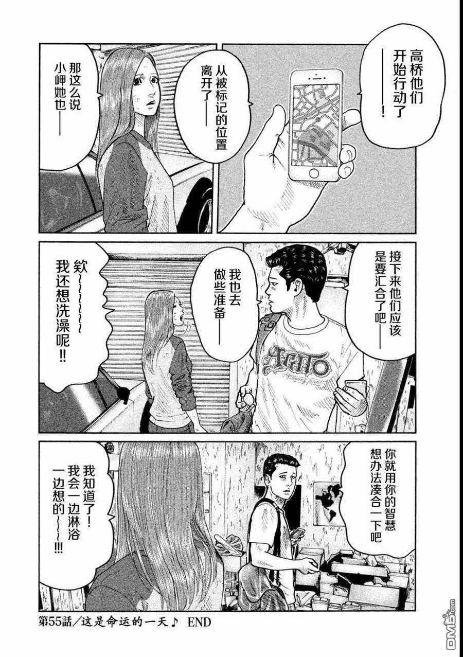 《寓言杀手》第55话 第18页