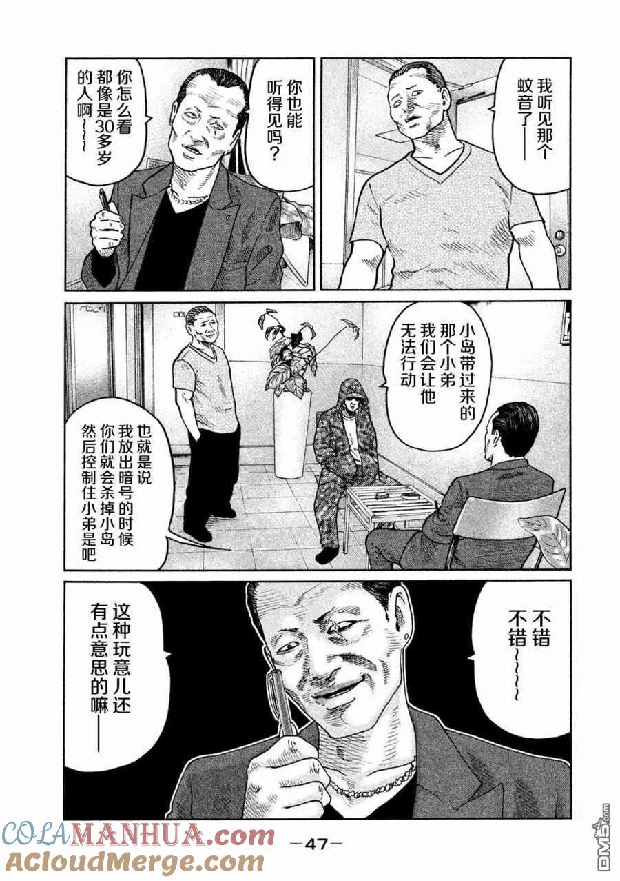 《寓言杀手》第55话 第9页