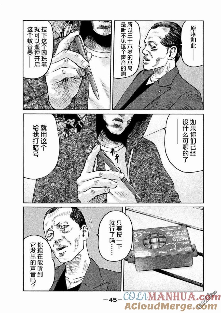 《寓言杀手》第55话 第7页