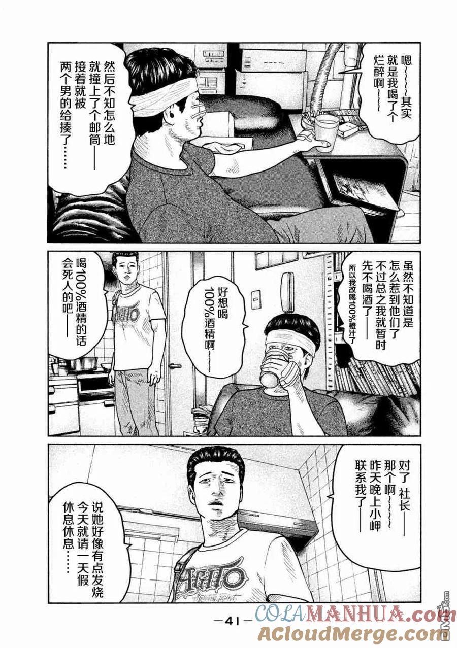 《寓言杀手》第55话 第3页