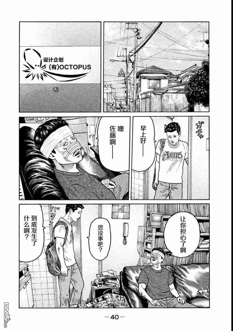 《寓言杀手》第55话 第2页