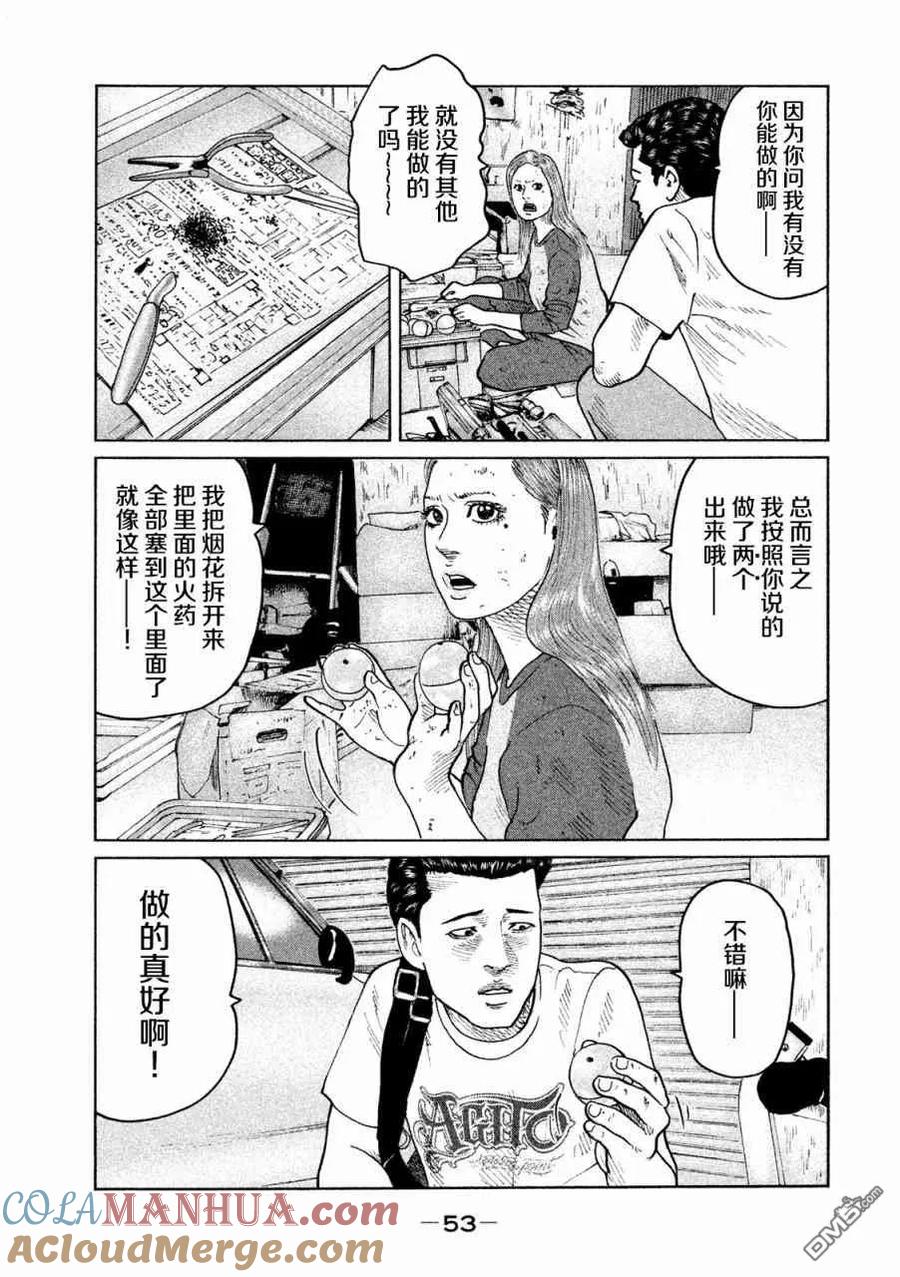 《寓言杀手》第55话 第15页