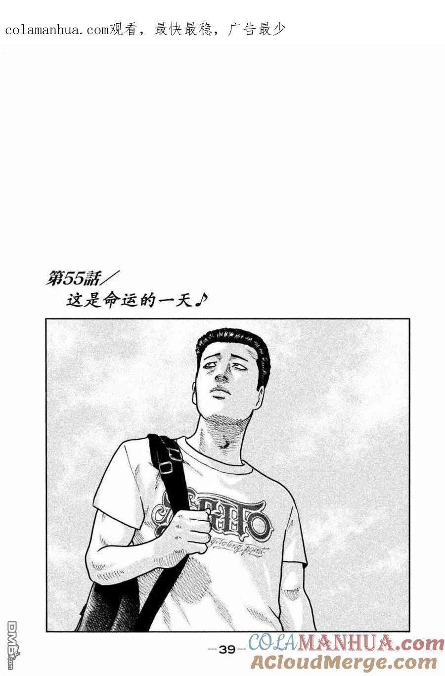 《寓言杀手》第55话 第1页