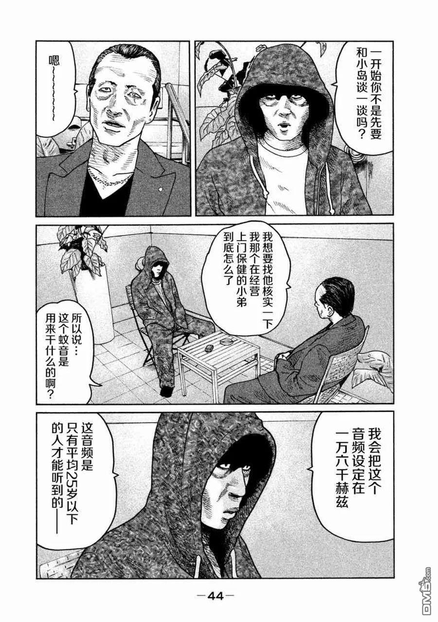 《寓言杀手》第55话 第6页