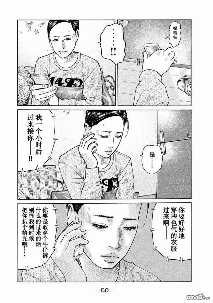 《寓言杀手》第55话 第12页