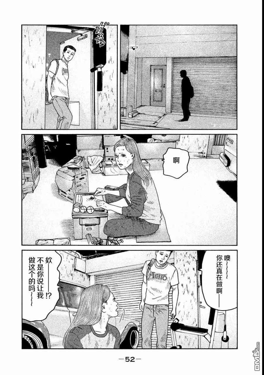 《寓言杀手》第55话 第14页