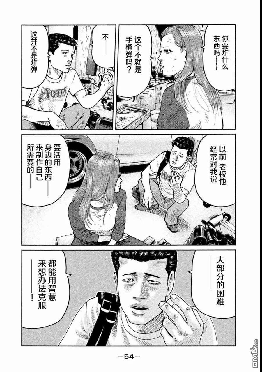 《寓言杀手》第55话 第16页