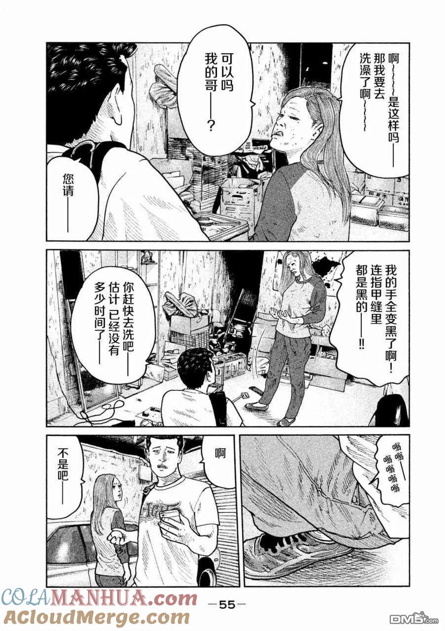 《寓言杀手》第55话 第17页