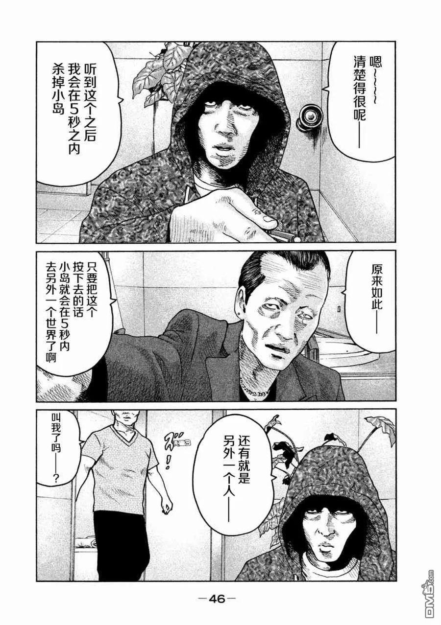 《寓言杀手》第55话 第8页