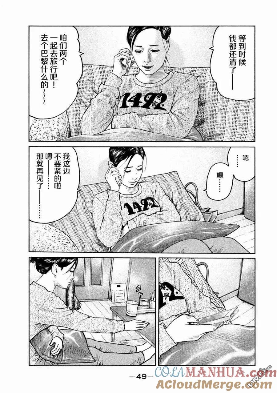 《寓言杀手》第55话 第11页