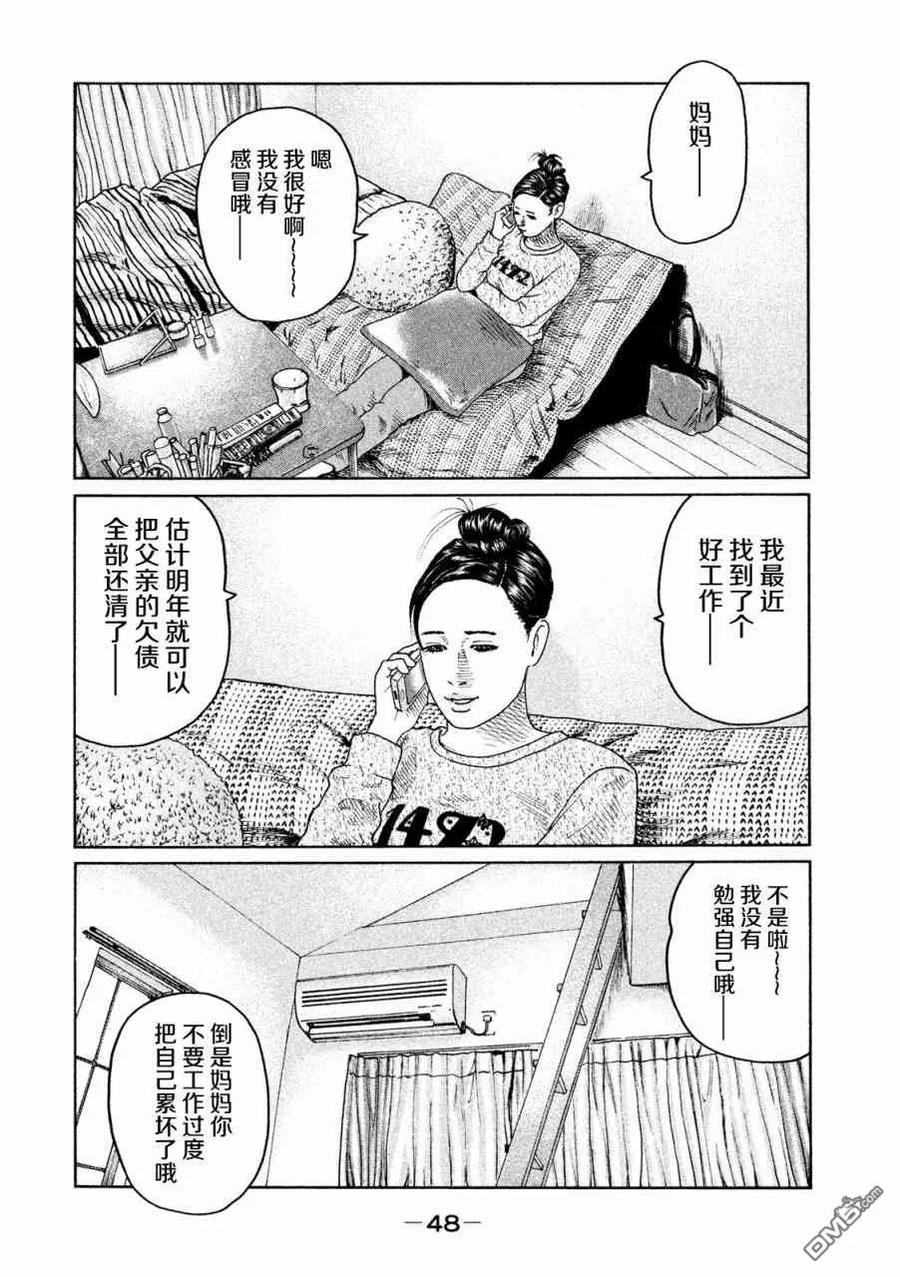 《寓言杀手》第55话 第10页