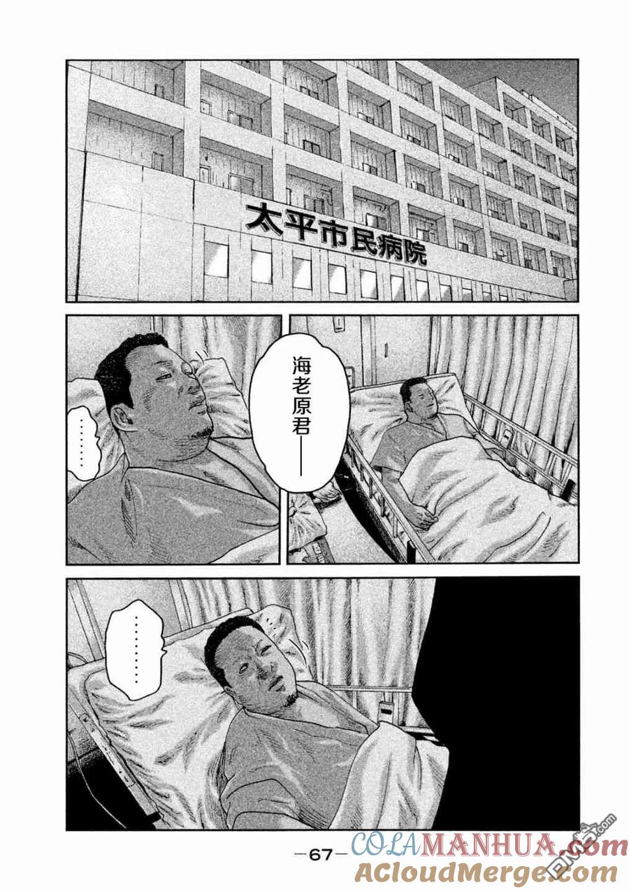 《寓言杀手》第56话 第11页