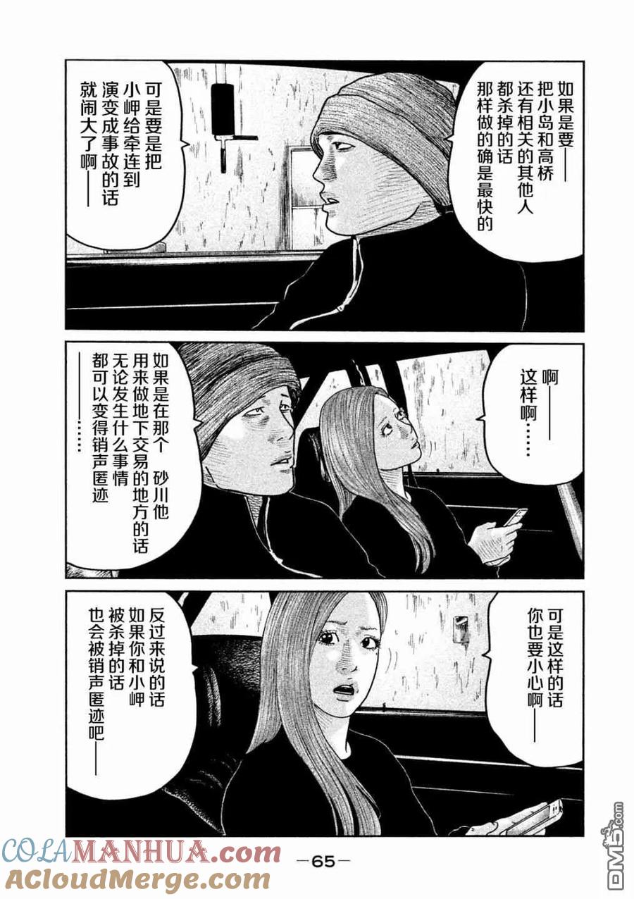 《寓言杀手》第56话 第9页