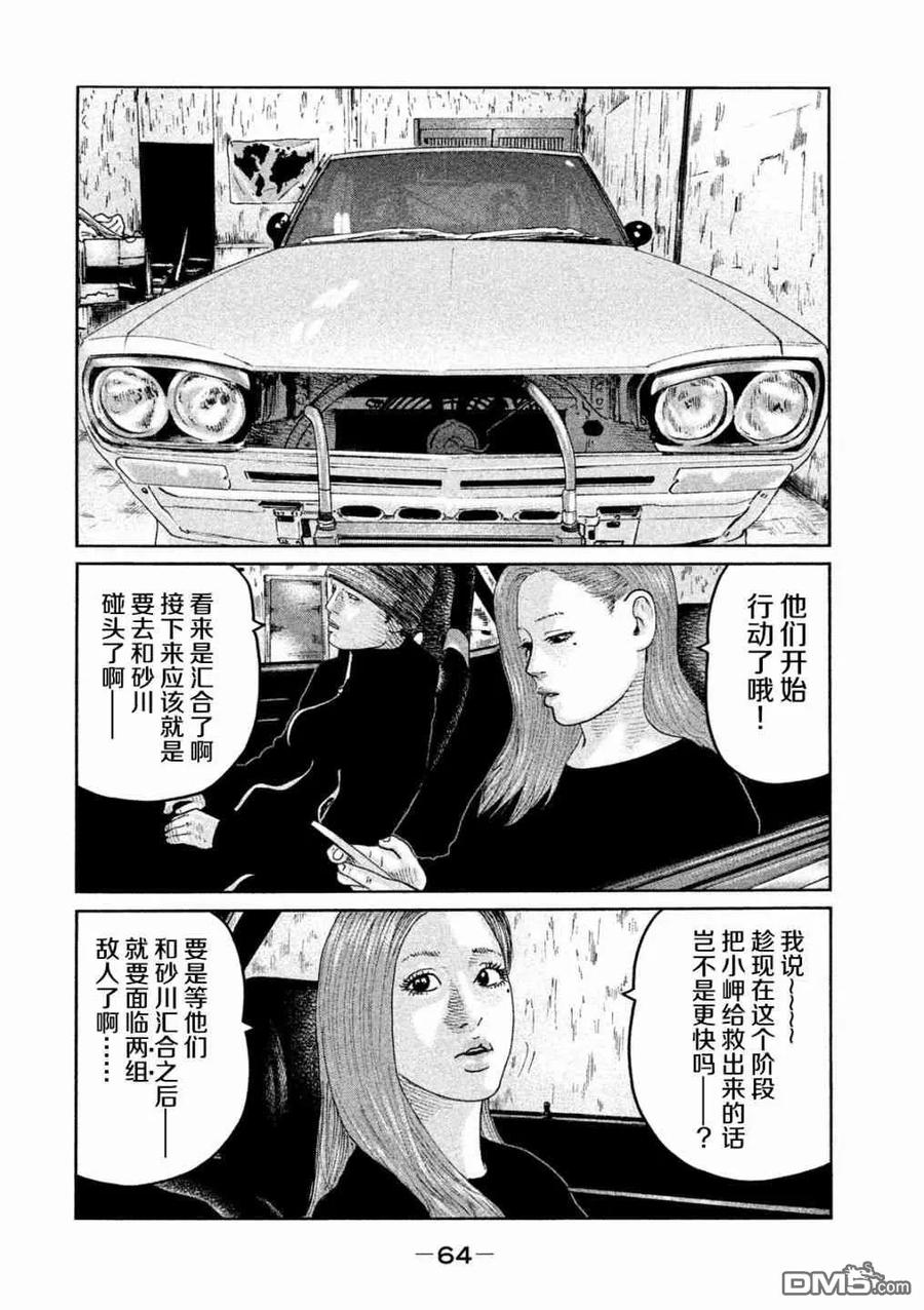 《寓言杀手》第56话 第8页
