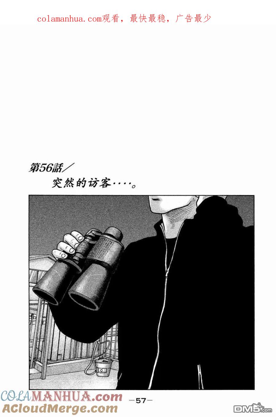 《寓言杀手》第56话 第1页