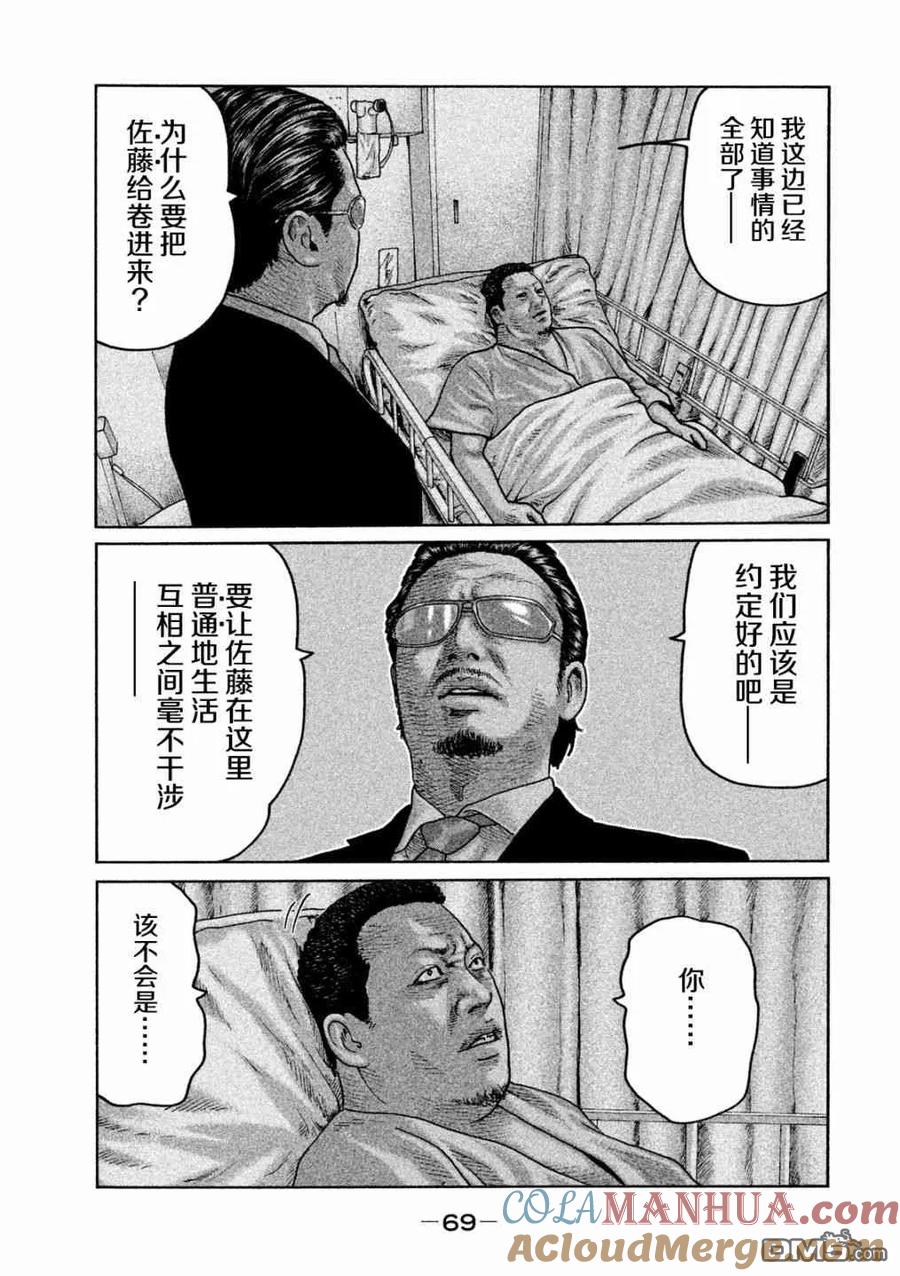 《寓言杀手》第56话 第13页