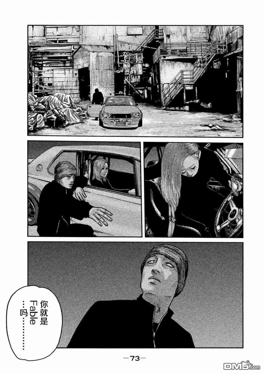 《寓言杀手》第56话 第16页