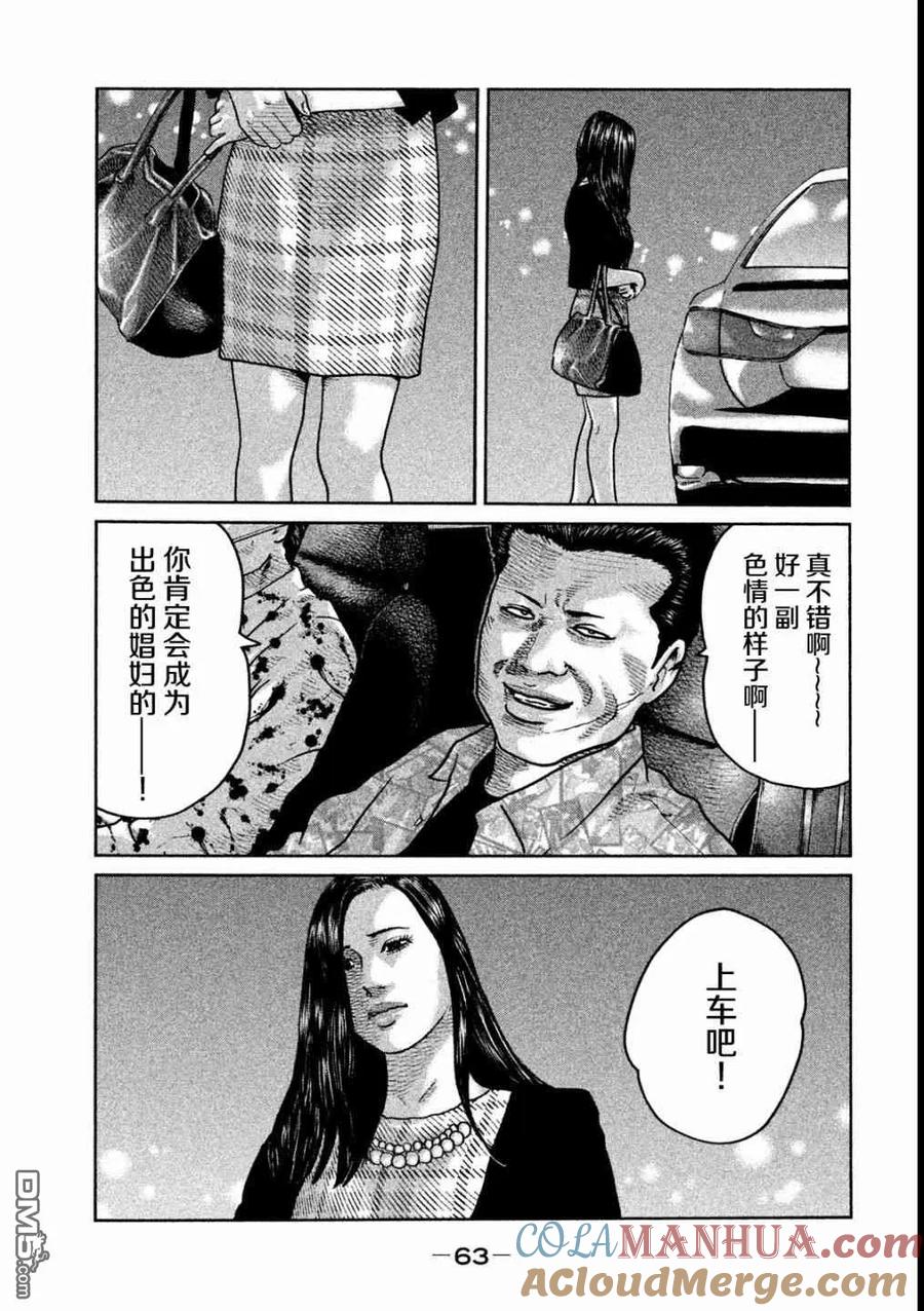 《寓言杀手》第56话 第7页