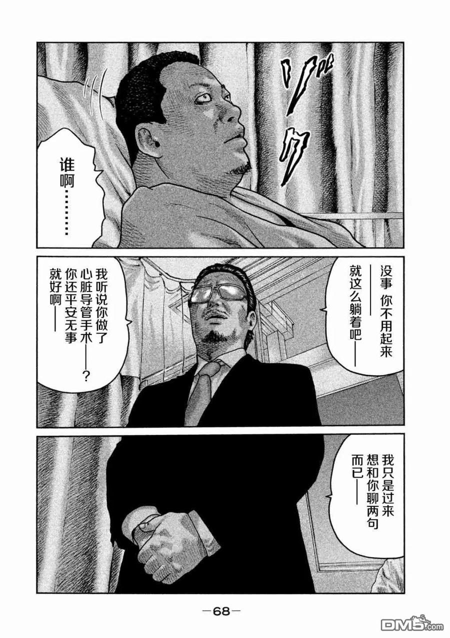 《寓言杀手》第56话 第12页
