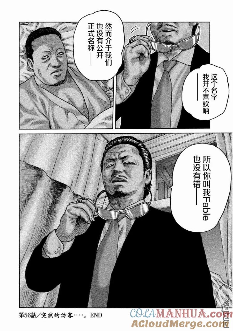 《寓言杀手》第56话 第17页