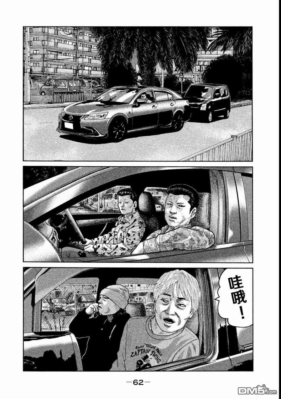 《寓言杀手》第56话 第6页