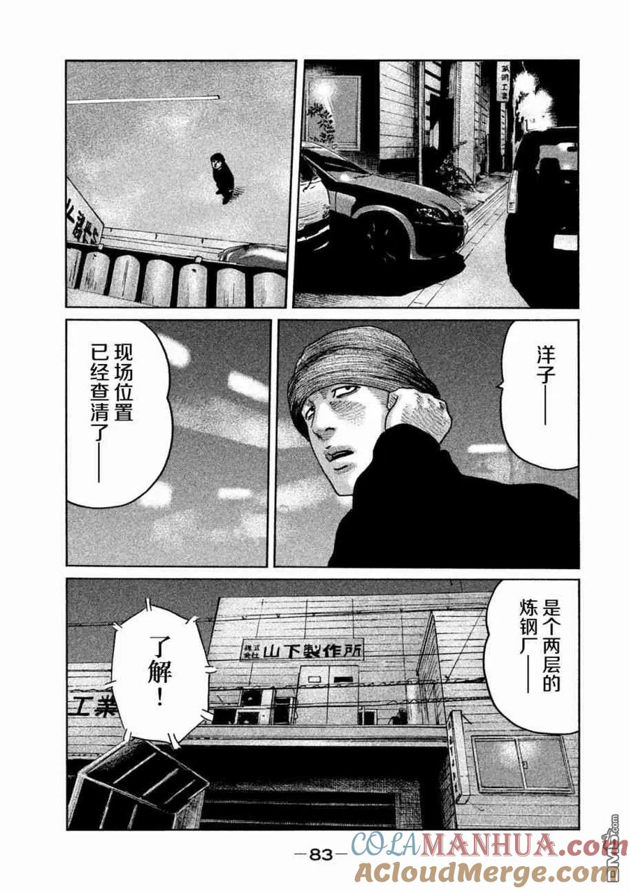《寓言杀手》第57话 第9页