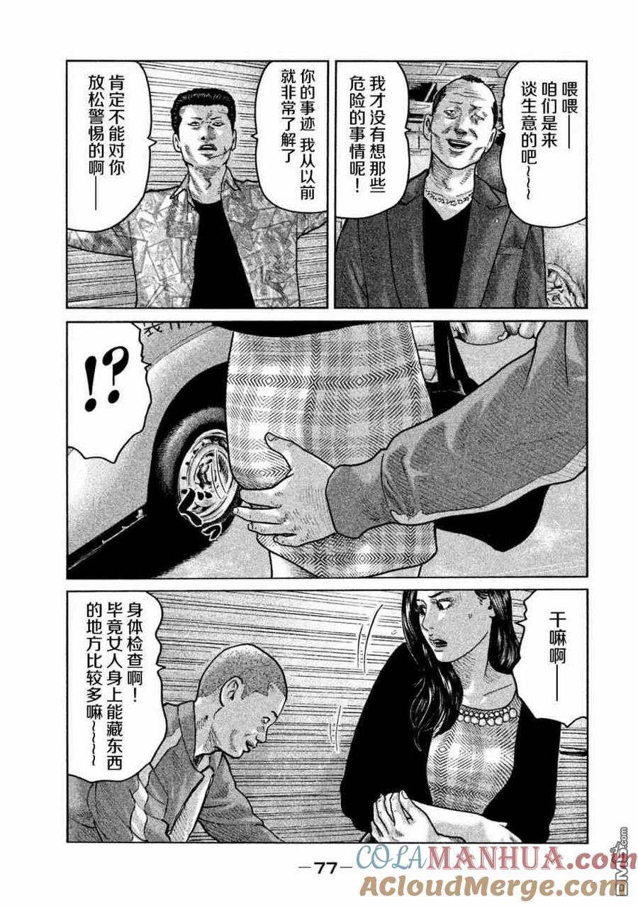 《寓言杀手》第57话 第3页