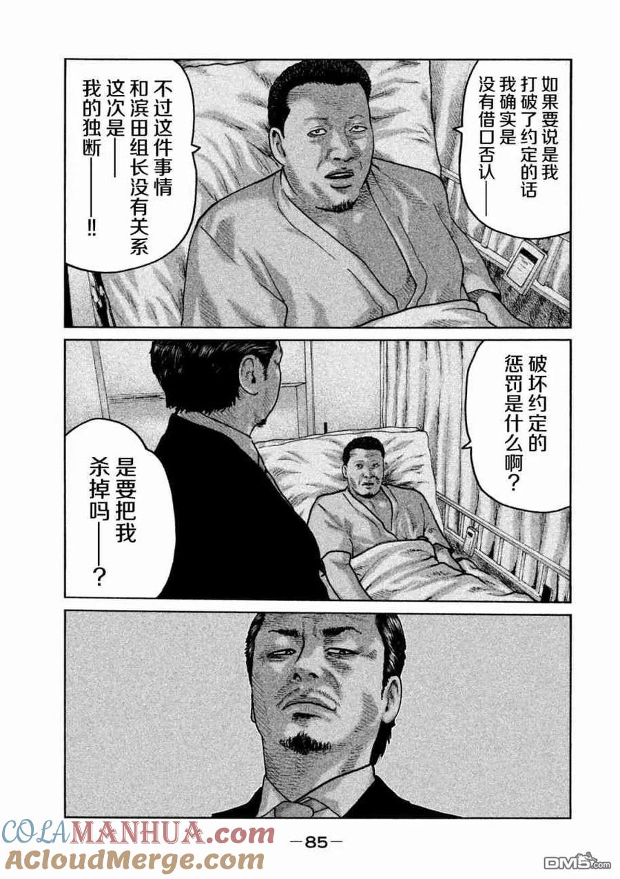 《寓言杀手》第57话 第11页