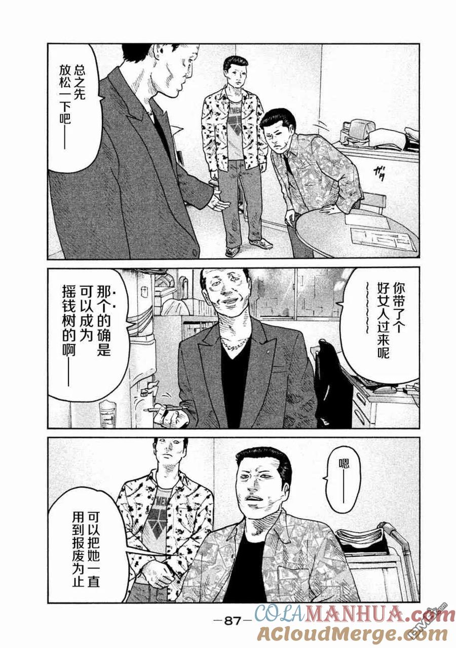 《寓言杀手》第57话 第13页