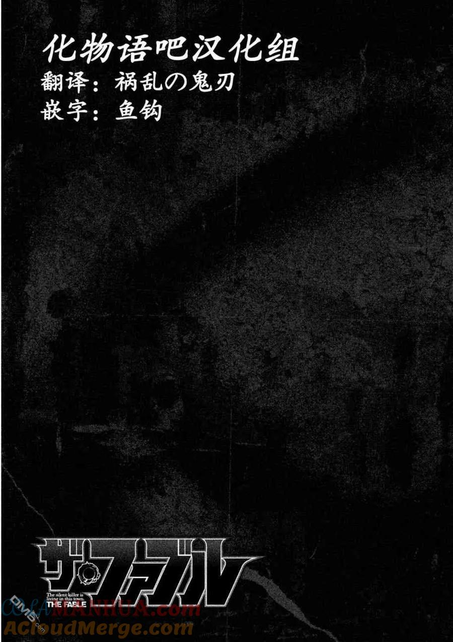 《寓言杀手》第57话 第19页