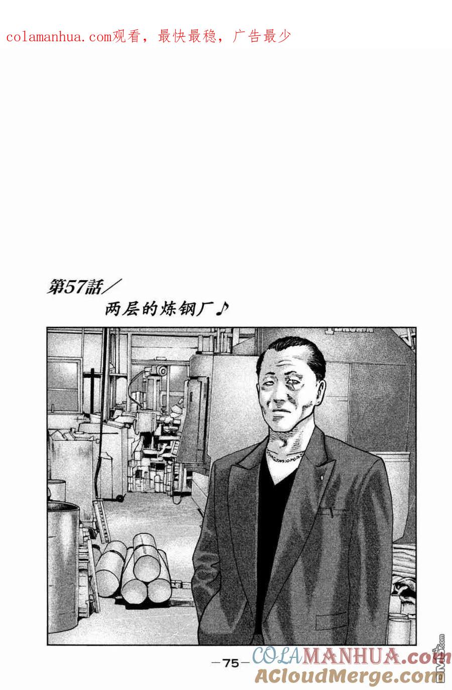 《寓言杀手》第57话 第1页