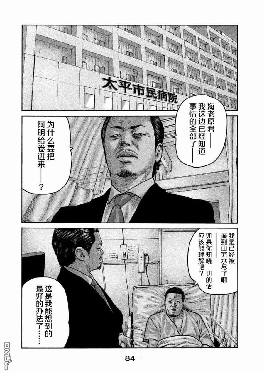 《寓言杀手》第57话 第10页