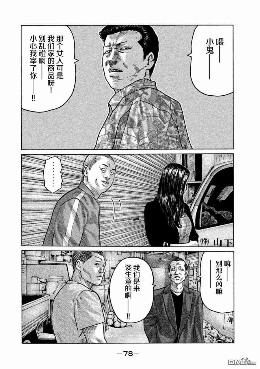 《寓言杀手》第57话 第4页