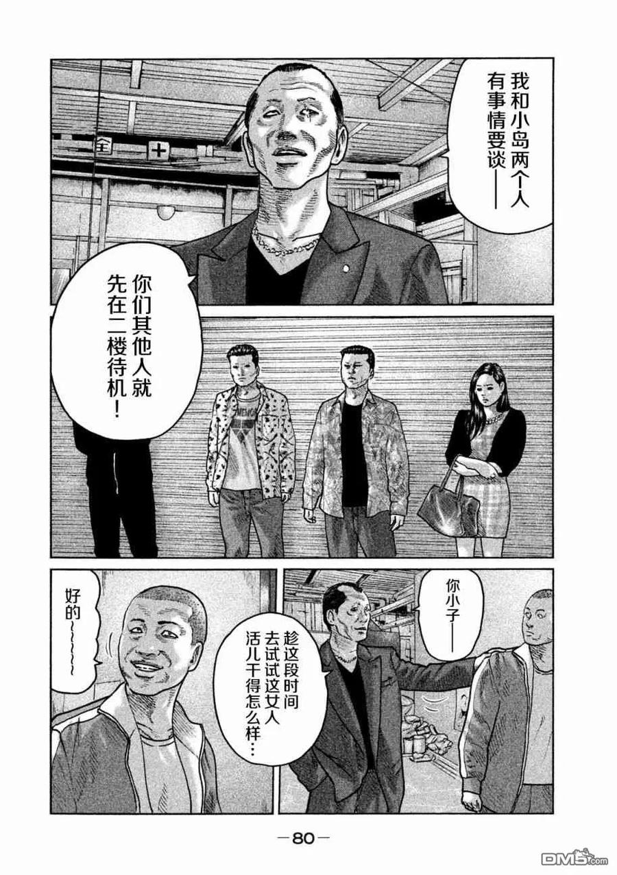 《寓言杀手》第57话 第6页
