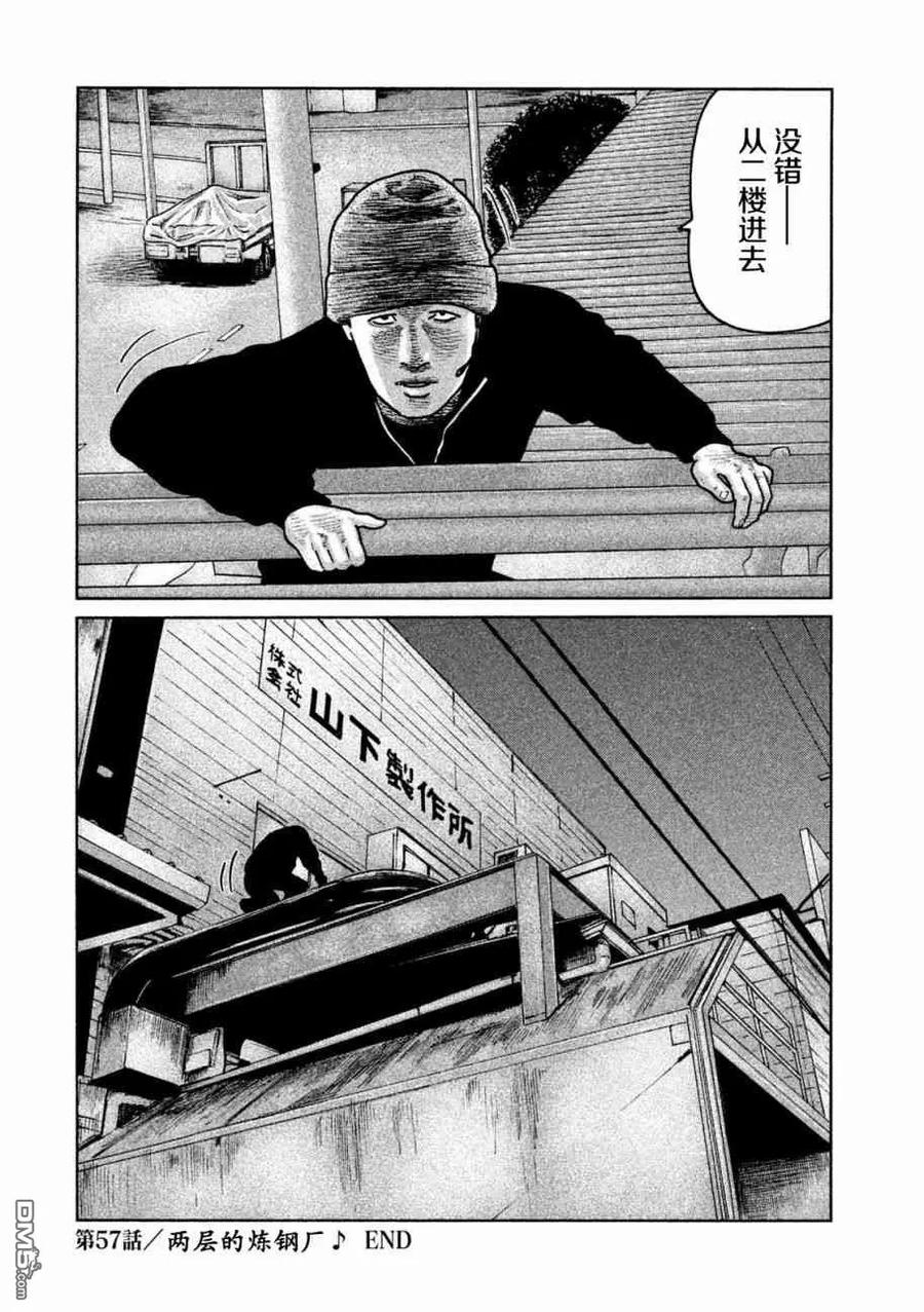 《寓言杀手》第57话 第18页