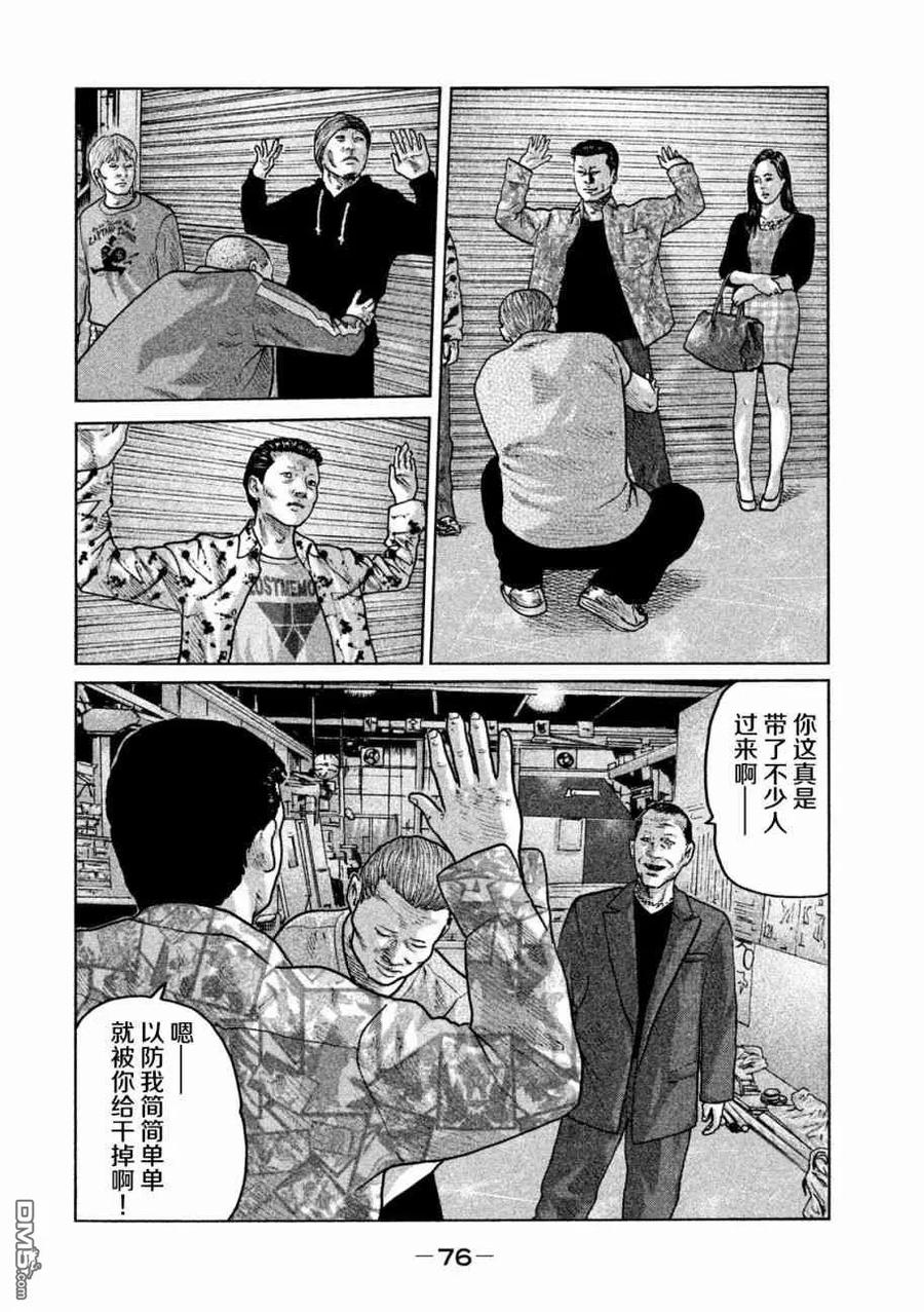 《寓言杀手》第57话 第2页