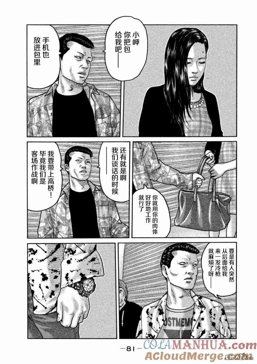 《寓言杀手》第57话 第7页